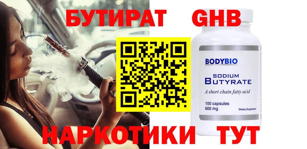 БУТИРАТ 1.4BDO  БУТИРАТ  Ревда  Вход с VPN 