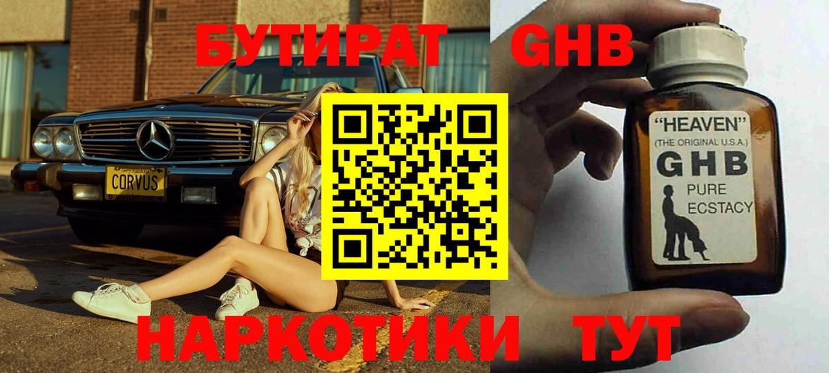 Бутират вода Ревда