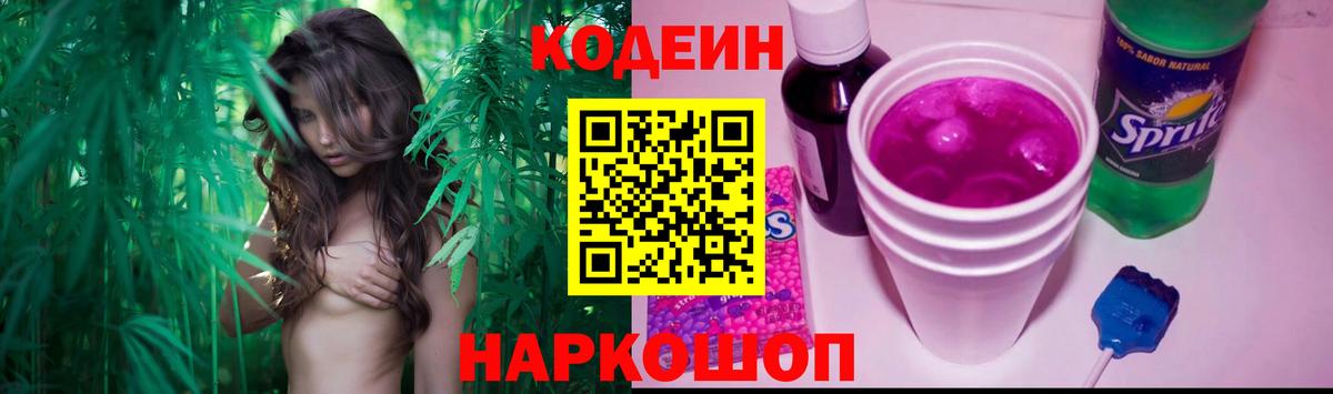 Ревда  Кодеин Purple Drank  Вход с VPN  Кодеиновый сироп Lean напиток Lean (лин) 